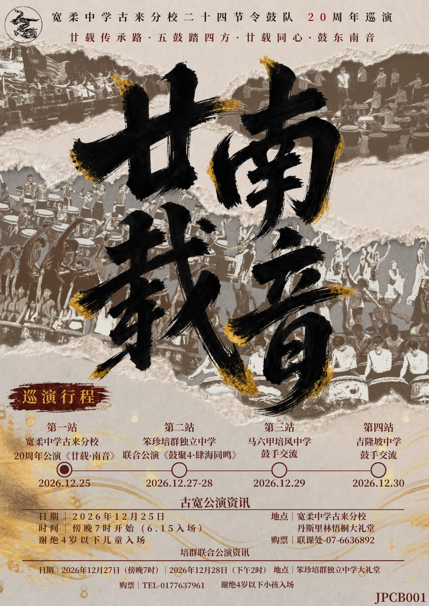 廿载南音公演海报